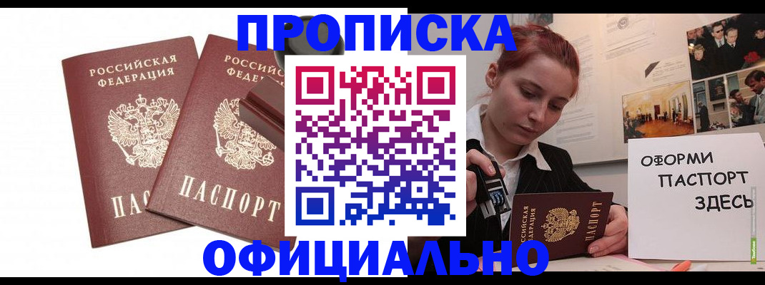 временная регистрация купить в Новомосковске