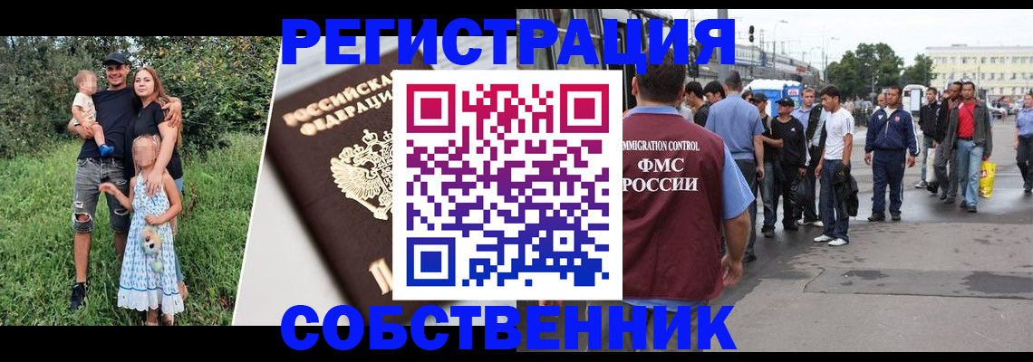 временная регистрация законно в Новомосковске